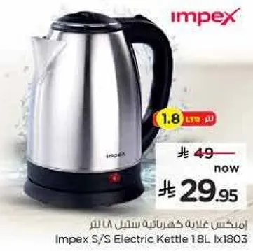 امبكس غلايه كهرباييه ستيليستيل 1.8 لتر