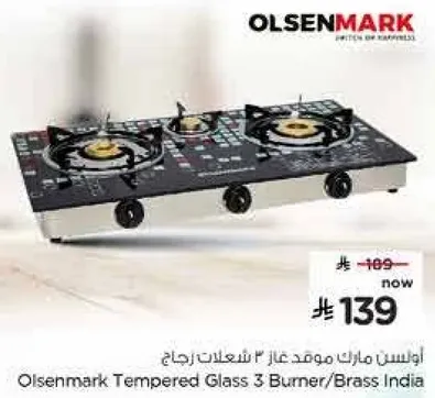 موقد زجاجي ثلاثي من اولسن مارك