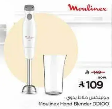 مولينكس خلاط يدوي DD100.
