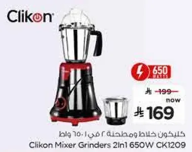 كليكون خلاط ومطحنه 2 في 1 650 واط