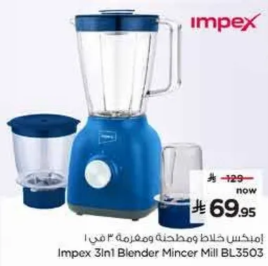 امبكس خلاط ومطحنه 3 في 1 BL3503.