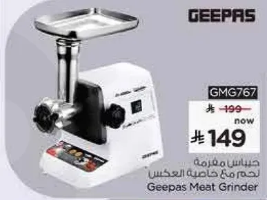 جيبس مفرمه لحم GMG767.