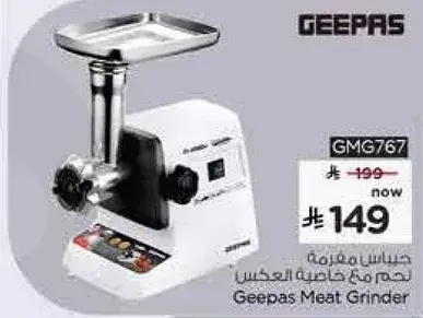 جيبس مفرمه لحم GMG767.