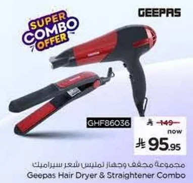 جي باس مجموعه مجفف شعر ومكواه شعر