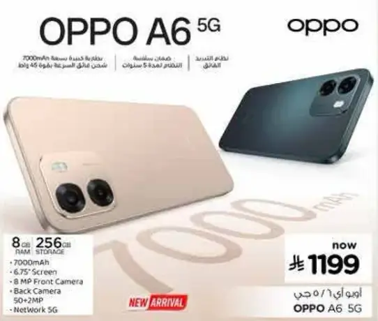 اوبو A6 5G مع 8 جيجابايت من الذاكره و256 جيجابايت من التخزين.