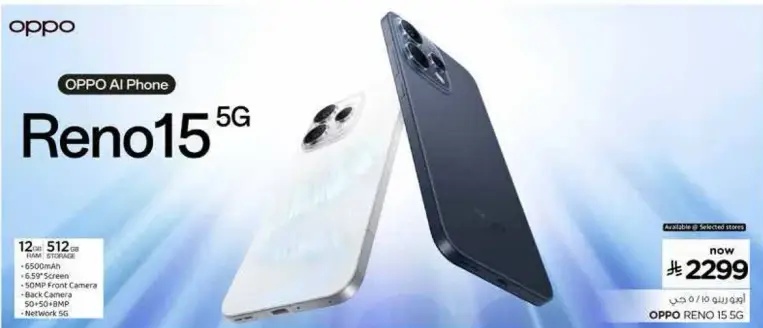 هاتف اوبو AI رينو 15 5G مع 12 جيجابايت من الذاكره و512 جيجابايت من التخزين.