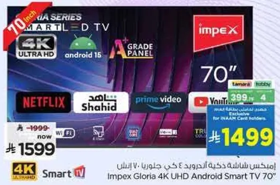 امبكس Gloria 4K UHD Android Smart TV 70
