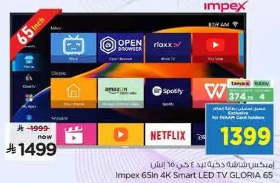 امبكس 65 بوصه 4K Smart LED TV 65