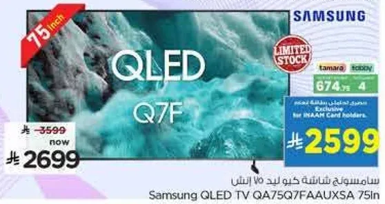 سامسونج QLED TV QA75Q7FAXSA 75 بوصه
