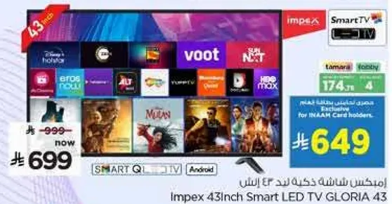 امبكس 43 بوصه Smart LED TV GLORIA 43