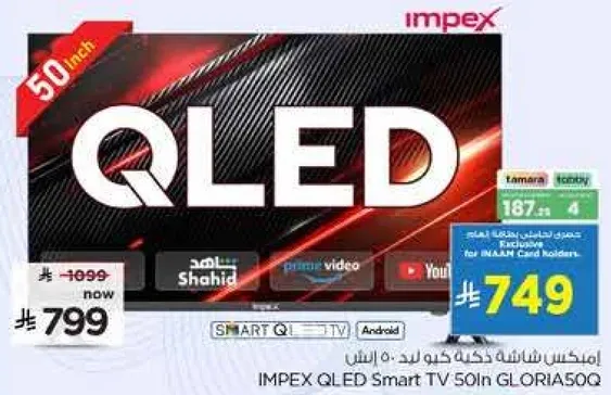 امبكس QLED Smart TV 50 بوصه GLORIA500
