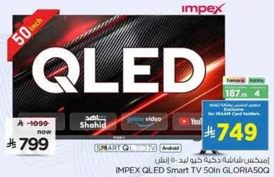 امبكس QLED Smart TV 50 بوصه GLORIA500