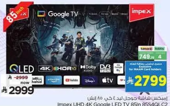 امبكس UHD 4K جوجل LED TV 85 بوصه