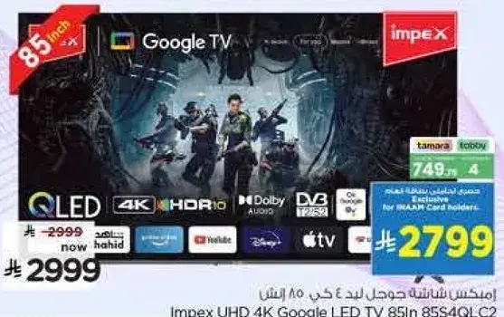 امبكس UHD 4K جوجل LED TV 85 بوصه