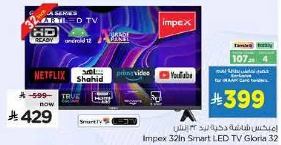 امبكس تلفاز LED 32 بوصه