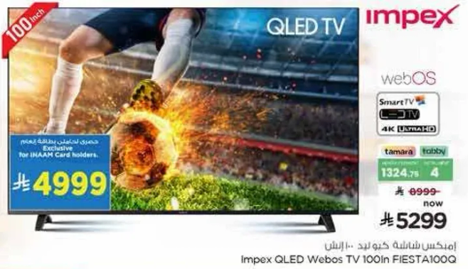امبكس تلفاز QLED 100 بوصه