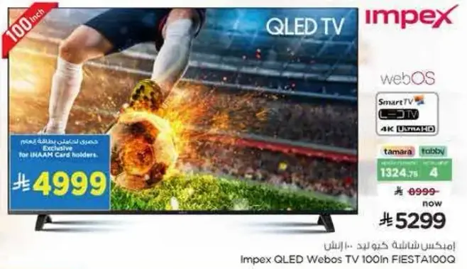 امبكس تلفاز QLED 100 بوصه