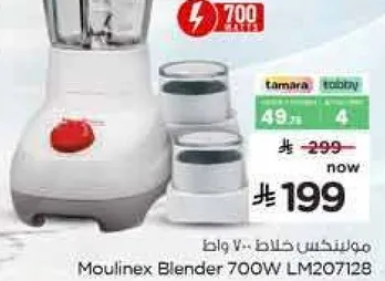 Moulinex Blender 700W