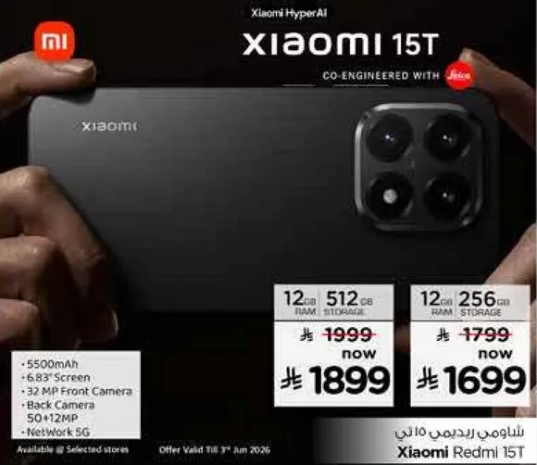 شاومي 15T بسعه 12 جيجابايت رام و512 جيجابايت تخزين.