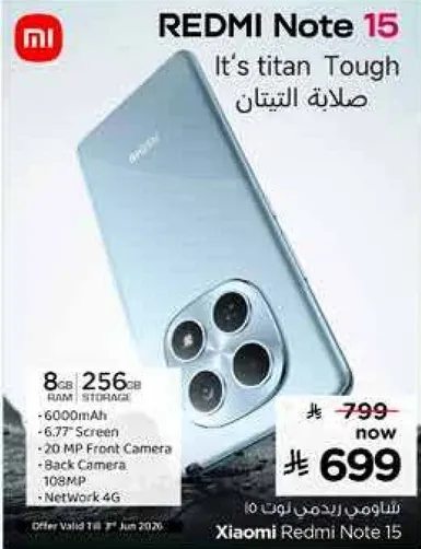 شاومي ريدمي نوت 15 بسعه 8 جيجابايت رام و256 جيجابايت تخزين.