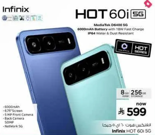 انفينكس هوت 60i 5G، 8 جيجابايت رام، 256 جيجابايت تخزين، بطاريه 6000 مللي امبير
