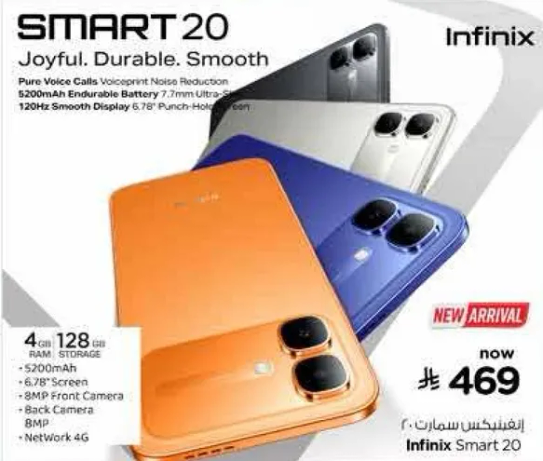 انفينكس سمارت 20 مع 4 جيجابايت ذاكره و128 جيجابايت تخزين.