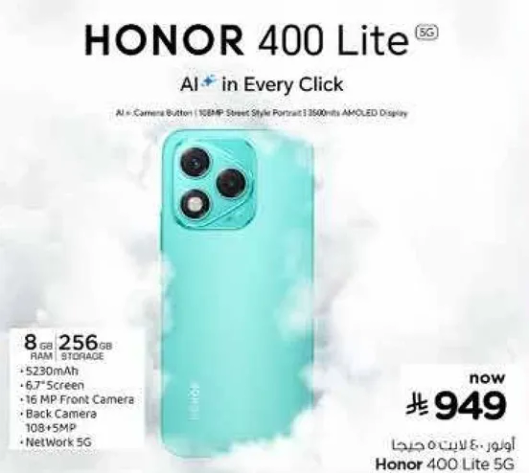 هونر 400 لايت 5G مع 8 جيجابايت ذاكره و256 جيجابايت تخزين.