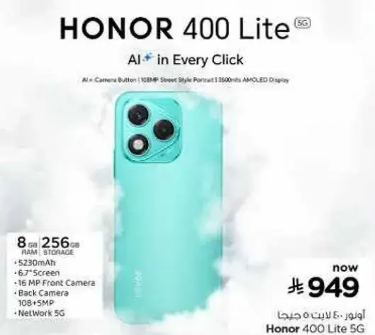 هونر 400 لايت 5G مع 8 جيجابايت ذاكره و256 جيجابايت تخزين.