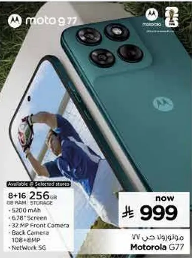 موتورولا G77، 256 جيجابايت، كاميرا 32 ميجابكسل، شبكه 5G
