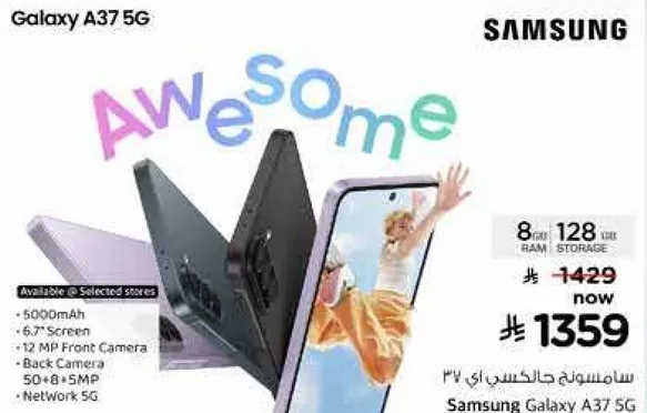 هاتف سامسونج Galaxy A37 5G