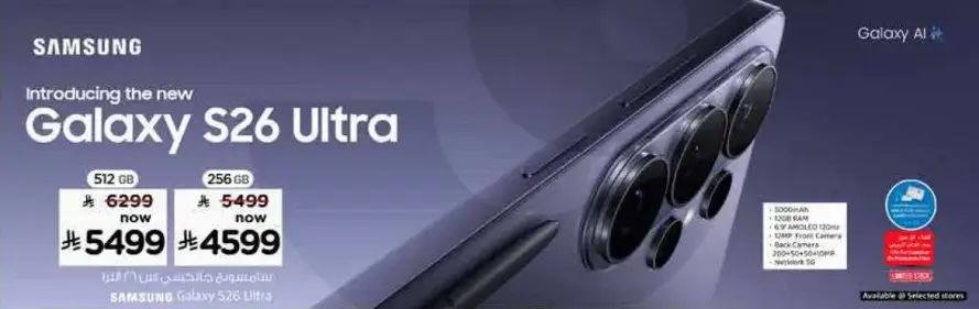 هاتف سامسونج Galaxy S26 Ultra