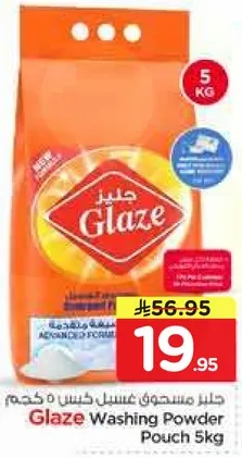 مسحوق غسيل جليز 5 كجم