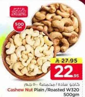 كاجو ساده / محمص 500 جرام