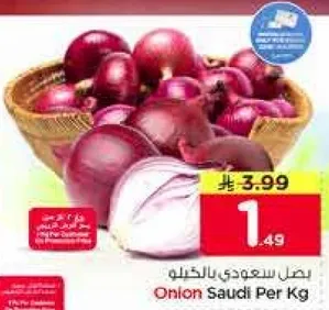 بصل سعودي بالكيلو
