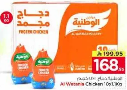 دجاج مجمد الوطنيه 10x1.1 كجم