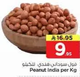 فول سوداني هندي للكيلو