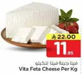 فيتا جبنه للكيلو