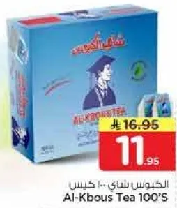 الكبوس شاي 100 كيس