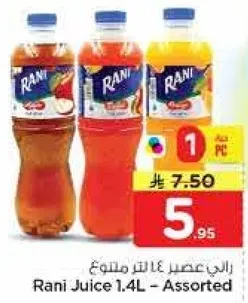 راني عصير 1.4 لتر متنوع