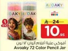 افوكي علبه اقلام 72 لون