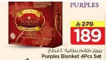 بطانيه 4 قطع من بوربلز