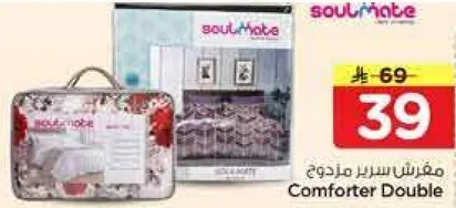 مفروش سرير مزدوج