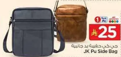 حقيبه جانبيه من جلد PU