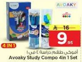 افوكي طقم دراسه 4 في 1