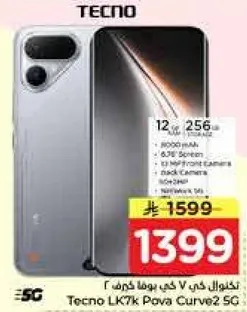 تكنو LK7k بوفا كيرف 2 5G