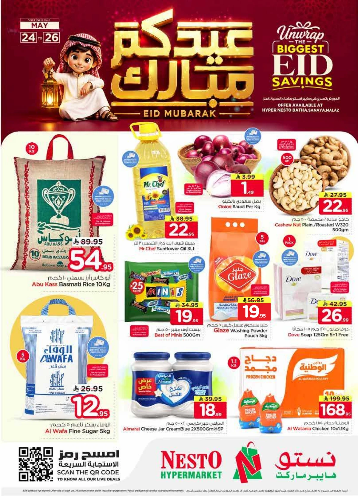 عروض عيد مبارك