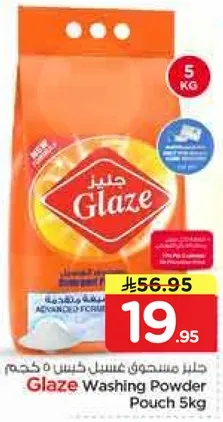 جلز مسحوق غسيل، 5 كغ.
