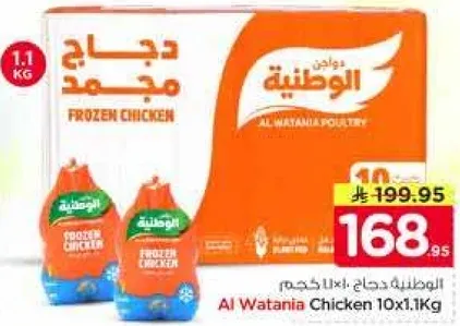 دجاج مجمد من الوطنيه، 10 قطع.