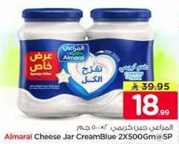 المراعي جبن كريمي 2×500 جرام