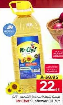 مسطر شريف زيت دوار الشمس 3 لتر
